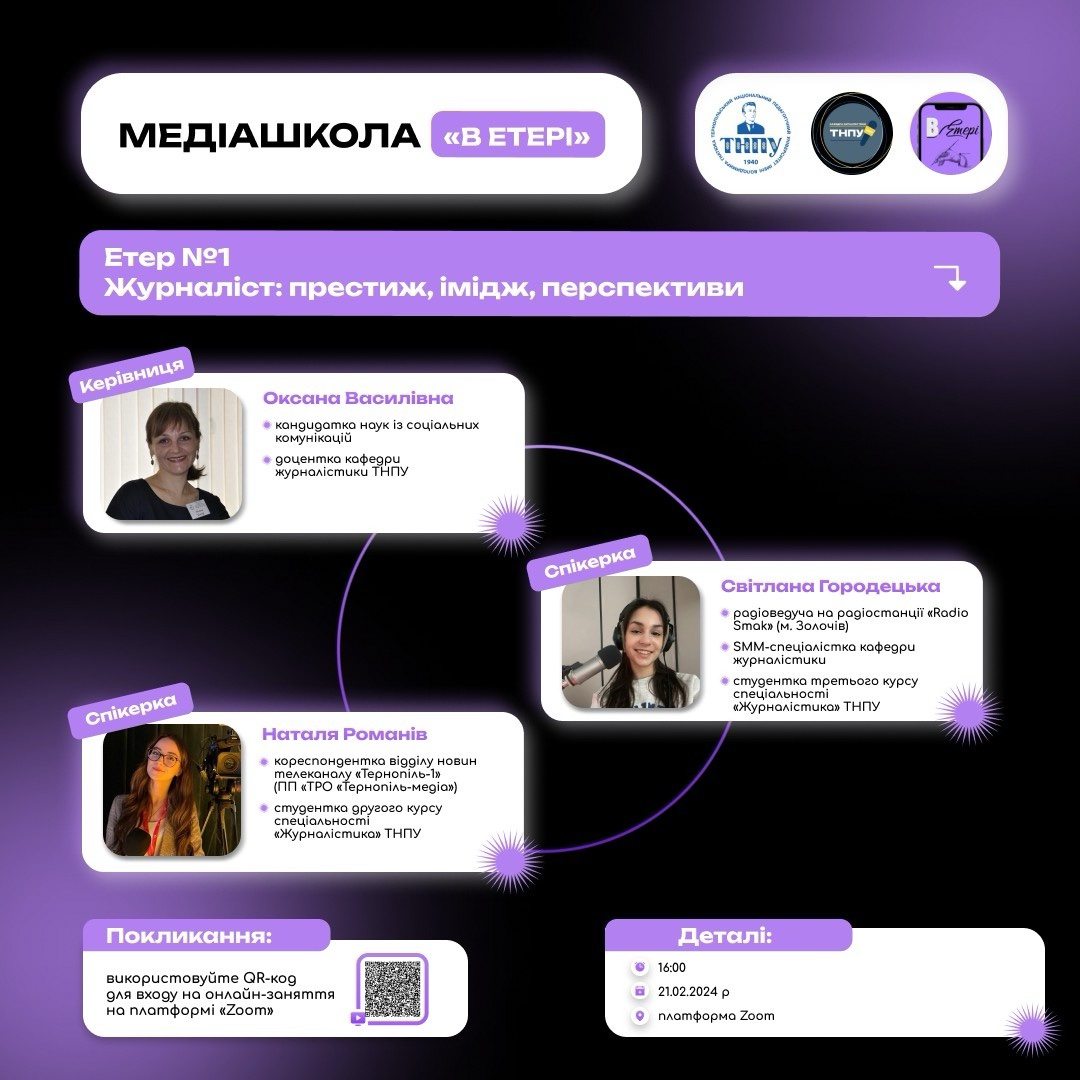 Медіашкола_В ЕТЕРІ_розпочала роботу